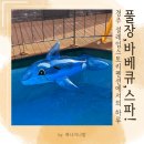 설레임펜션 | 경주야외수영장펜션 / 경주바베큐펜션 / 불국사 인근 가성비숙소 설레임스토리 202호 후기
