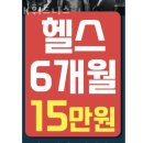 K-휘트니스1 | 지산동헬스 헬스K휘트니스 가격 후기