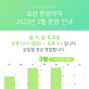 모던;한방약국