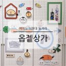 나만의 에코 북커버 만들기 | 여의도 더현대 놀거리 옵젵상가 5층 소품샵 실내 데이트 가볼만한곳