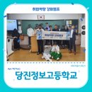 당진정보고등학교 | 특성화고등학교 교육후기_당진정보고등학교 3학년 (with 아워스토리)