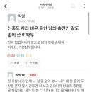 연희진과 연시혁으로 어제 난리난 글 ㅋㅋㅋㅋㅋㅋㅋㅋㅋㅋㅋㅋㅋㅋㅋㅋㅋ 이미지