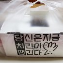 월곡동 치킨 당치땡, 당신은 지금 치킨이 땡긴다 후기