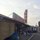 삽교신창집 이미지