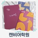 캔비어학원 수원영통캠퍼스 초등부 1학년 영어 학원비 후기