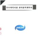 대진환경건설(주) 이미지