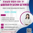 올어버트먼트 치과기공소 | [공지] 초보실장 면접의 모든 것, 실장자리가 내것이 되기까지 강의를 시작합니다