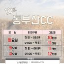 [10월]동부산cc 그린피지원 특가/예약안내 이미지