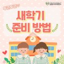 새학기 두근두근 책 읽기 이미지