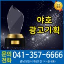 야호광고기획