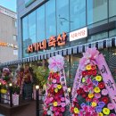 서가네축산 - 안동시 번영1길 1 | 서가네축산
