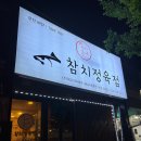 우리동네참치정육점속초청초점