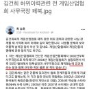 김건희 허위이력관련 전 게임산업협회 사무국장 페북 이미지