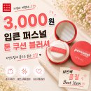 코랄 | 다이소 신상 또 터졌다 [ 입큰 퍼스널 톤 쿠션 블러셔 디어코랄 ] 실물 후기