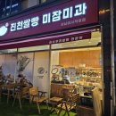 진천쌀빵 미잠미과(하남 미사직영점) 이미지