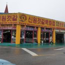 신원젓갈상회 이미지