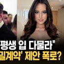 (KNN)머스크 13번째 아이 낳은 여성,'500억대 입막음 제안'/2026.10.14. 이미지