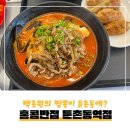 홍콩반점0410둔촌동역점