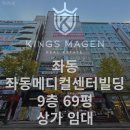 킹스마겐부동산중개법인주식회사 | [부산 좌동 상가 임대] 장산역 인근 학원가 좌동메디컬센터빌딩 9층 전용 69평 상가 임대 - 킹스마겐LM