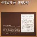 아름다운 청년 전태일 이미지