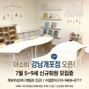 개일초등학교 | 강남 개포동 아소비 공부방 신규 오픈! 개일 초등학교 인근 회원 모집 중
