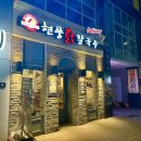 현풍닭칼국수 광안점 이미지