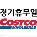 코스트코 홀세일 김해점 이미지
