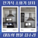 전기안전공사 ~ 청우아파트 | 자동 전기식 소화기 설치 아파트 업체 비용