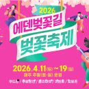 에덴-가 | [가평] 가평 가볼만한 곳, 에덴벚꽃길 다녀온 후기