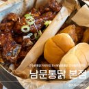 롯데백화점 남문 앞 | 수원 통닭거리 맛집 남문통닭 본점 또 생각나는 맛