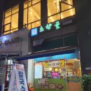 초향골(칼국수) | [영등포 맛집] 뜨끈한 진국이 매력적인 "초향골" 다녀왔어요.