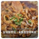 미정횟집 | 남포동맛집｜미정횟집 숯불꼼장어볶음, 흙맛 없이 깔끔하게 즐긴 진짜 꼼장어
