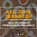 속초시청구내식당 이미지