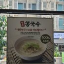 심가네푸드 | [선릉역 맛집]심가네 칼국수! 콩국수, 만두국, 터진만두뚝배기 솔직 후기