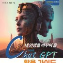 챗 GPT로 AI 크리에이터 되기 | 책 <챗GPT로 쉽게 돈 버는 10가지 아이템> - AI 특성을 활용하면 수입도 올릴 수 있다