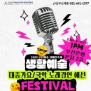 축제노래광장 - 안산시 상록구 예술광장로 29 | 축제노래광장