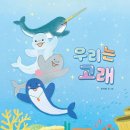 책고래