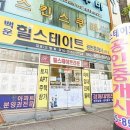 백운힐스테이트공인중개사사무소 이미지