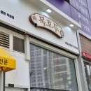 복호두동탄 - 화성시 동탄지성로 140 | 동탄목동호두과자 맛집 복호두 후기｜복호두동탄목동점 선물세트랑 답례품으로 인기인 이유