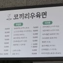 코끼리우육면 네이버블로그