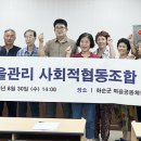 광덕마을관리사회적협동조합 이미지