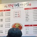 갯벌해물아구찜탕 이미지