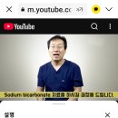 신장기능을 향상하고 사망률을 줄여주는 베이킹 소다? 이미지