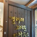그리운티하우스 이미지