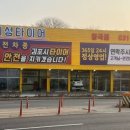 타이어프로 장기점 이미지