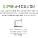 농산어촌교육협동조합 네이버블로그