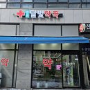 향동달빛약국 이미지