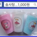 솜사탕문방구 이미지