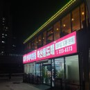 메가정육 - 포항시 남구 하원로47번길 9 | 메가정육