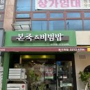 본죽&비빔밥 회기역점 이미지